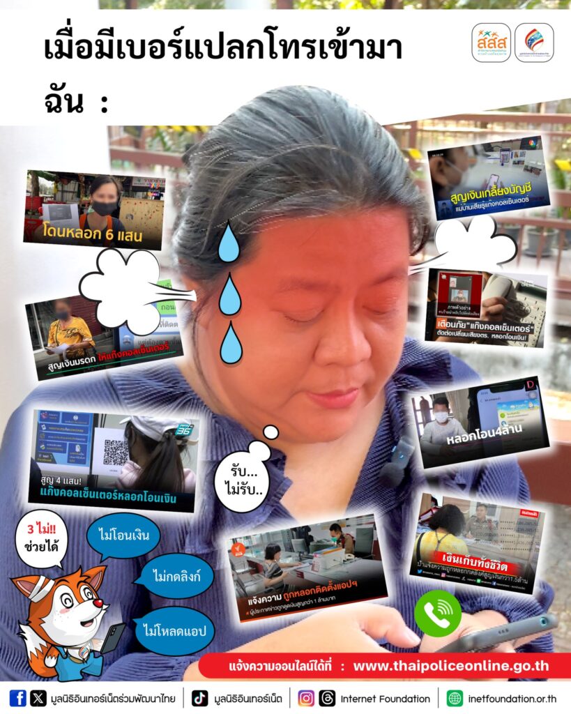 เมื่อมีเบอร์แปลกโทรเข้ามา3ไม่ช่วยได้