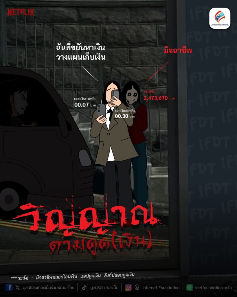 วิญญาณตามดูดเงิน